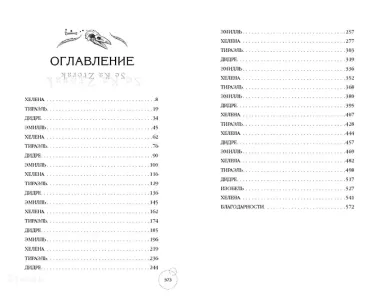 Ведьмы Тихого Ручья. Отравленное сердце (#2)