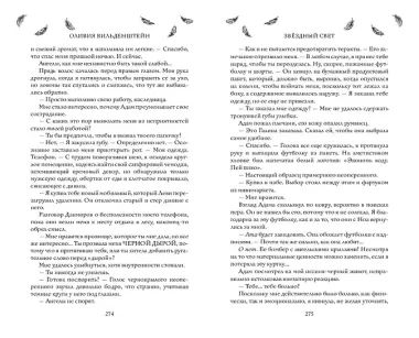 Звёздный свет (#3)