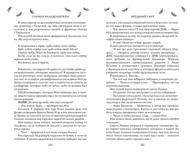 Звёздный свет (#3)