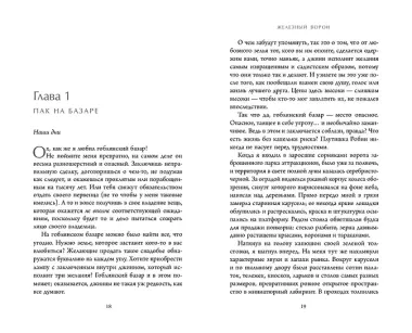 Железный ворон (#1)