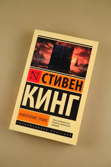 Извлечение троих: из цикла 