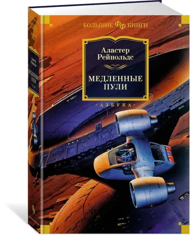Медленные пули