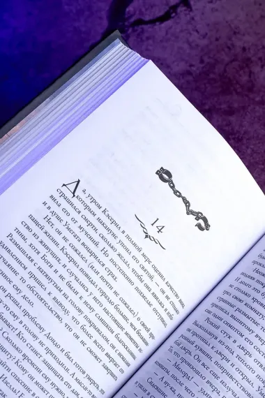 Проклятие Шалиона