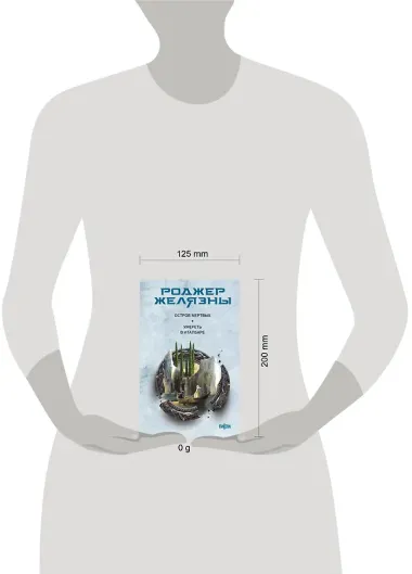 Остров мертвых. Умереть в Италбаре