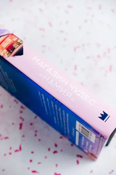 Магазин чудес 