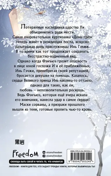 В пламени возмездия горит нефрит (#2)