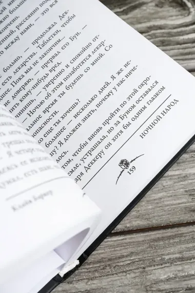 Восставший из ада. Ночной народ