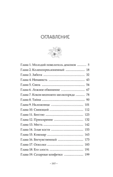 Светлый пепел луны. Книга 1. Новелла