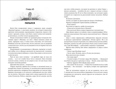 Амаранты. 3. Окрыленный