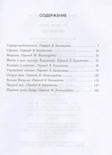 Черный кот: рассказы