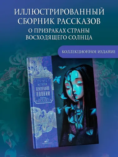 Истории призраков Японии