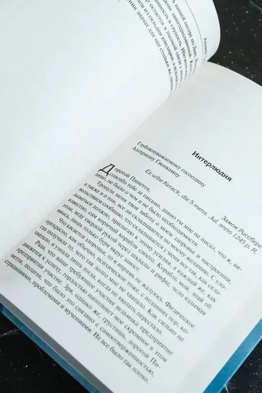 Сезон гроз. Дорога без возврата (новый перевод)