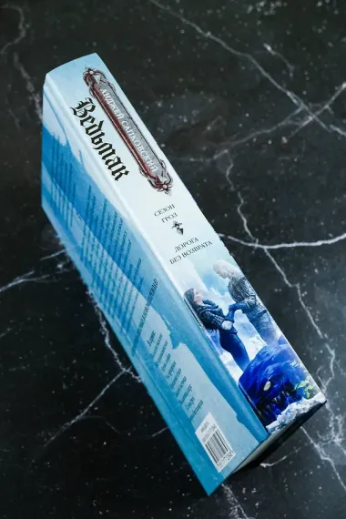 Сезон гроз. Дорога без возврата (новый перевод)