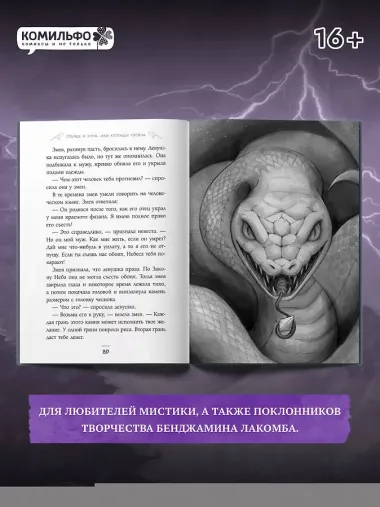 Солнце и луна, или Легенды Чосона