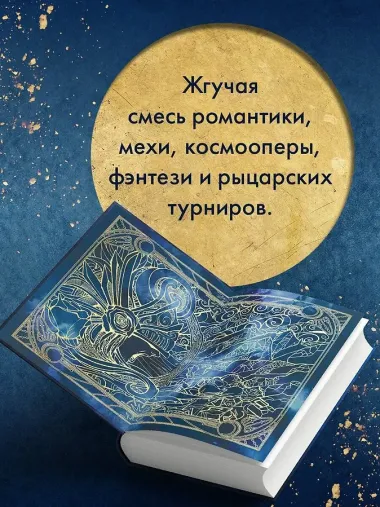 Разрушитель небес