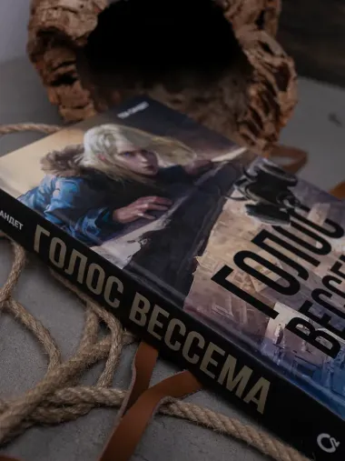 Голос Вессема