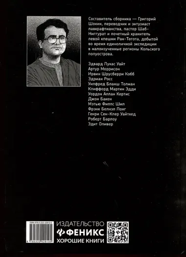 13 друзей Лавкрафта: рассказы