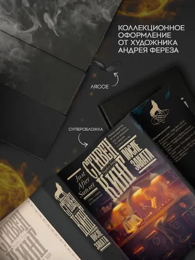 После заката