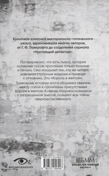 Книги, сводящие с ума: Зов Ктулху и Король в желтом (комплект из 2-х книг)