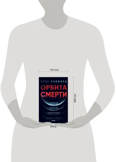 Орбита смерти