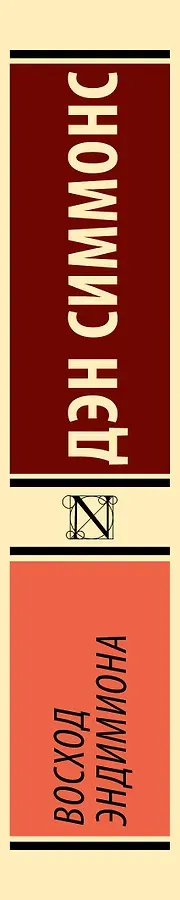 Восход Эндимиона