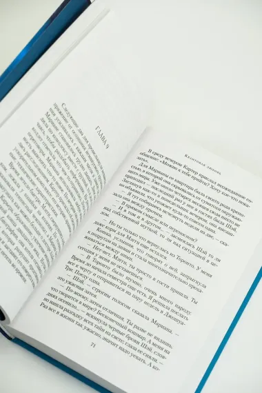 Квантовая любовь