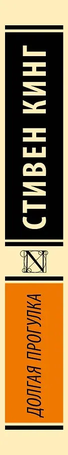 Долгая Прогулка