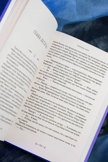 Усопшие. Shiki. Книга 4