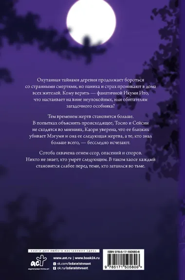 Усопшие. Shiki. Книга 4