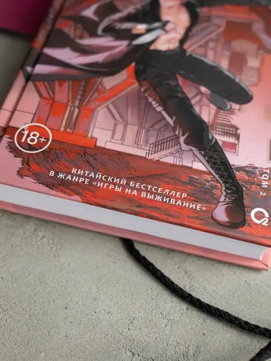 Земля онлайн. Том 2