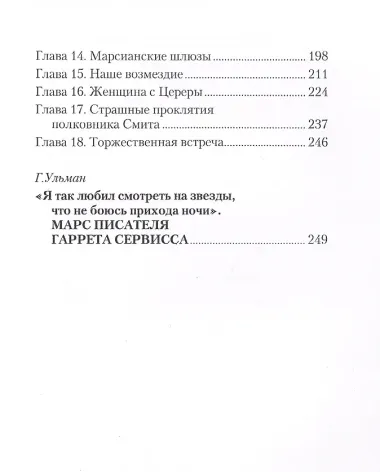 Эдисоновское завоевание Марса