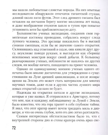 Эдисоновское завоевание Марса