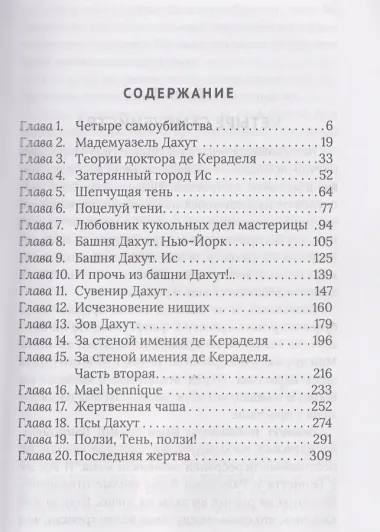 Ползи, тень, ползи!