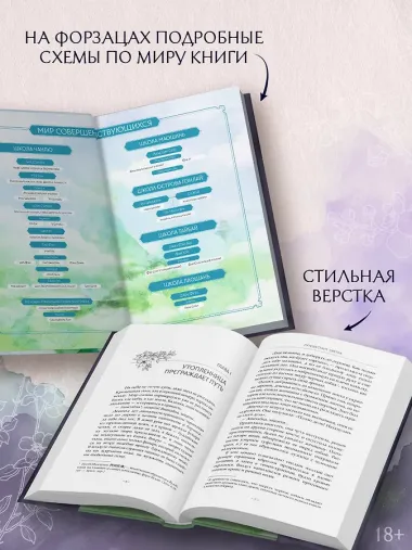 Путешествие цветка. Книга 1 (издание с суперобложкой)