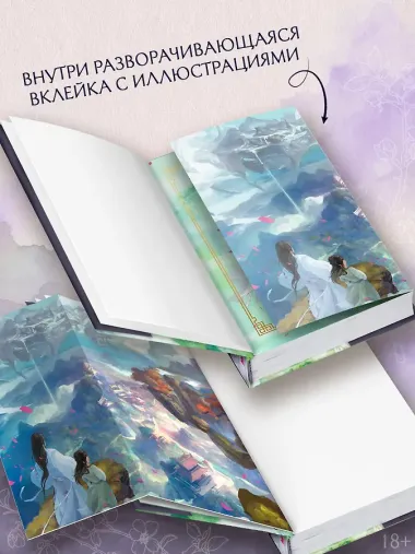 Путешествие цветка. Книга 1 (издание с суперобложкой)