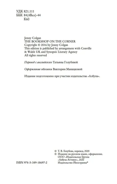 Книжный магазинчик счастья