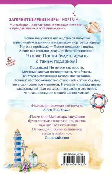 Маленький цветочный магазин у моря