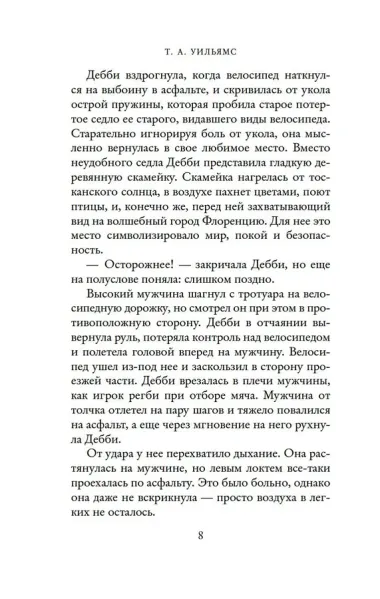 Мечтая о Флоренции