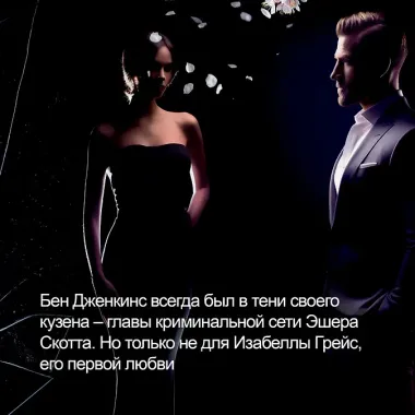 Невольница. Книга 1,5. Мы не можем (не) быть вместе