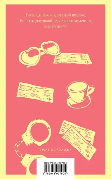 Бриджит Джонс. На грани безумия