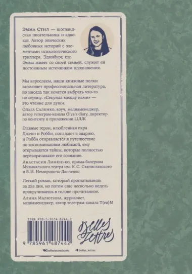 Секунда между нами