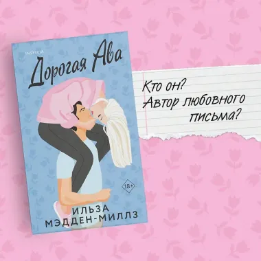 Дорогая Ава