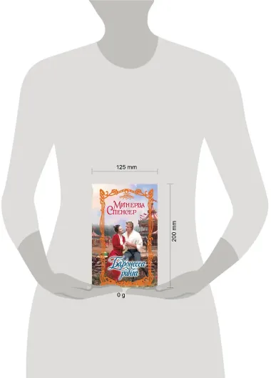 Баронесса ринга