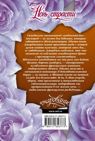 Ночь страсти