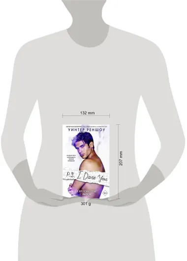 P.S. I Dare You. Я бросаю тебе вызов