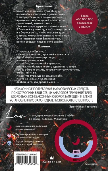 Охотясь на Аделин