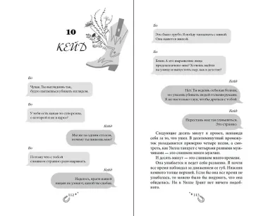 Бессердечный (#2)