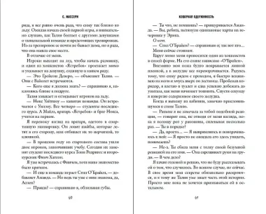 Коварная одержимость (#2)