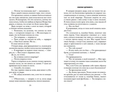 Коварная одержимость (#2)