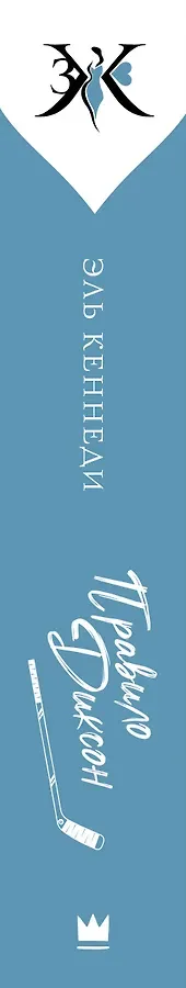 Правило Диксон